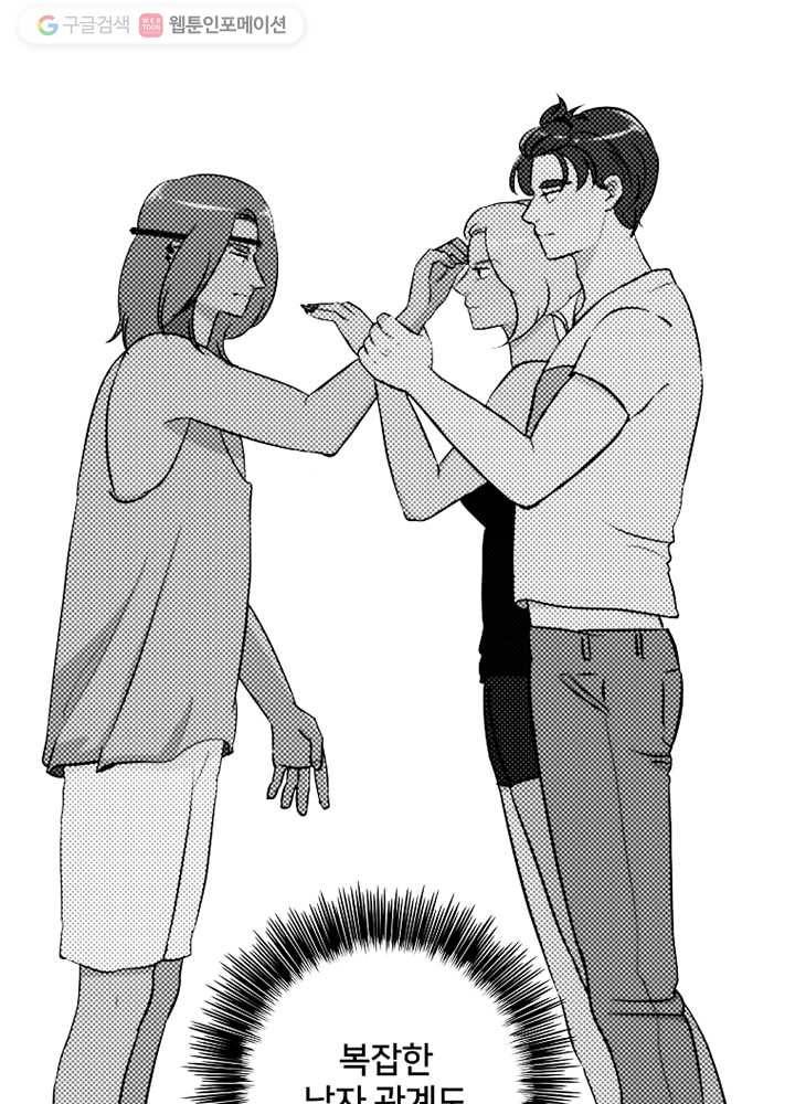 오늘도 꽐랄라라 30화. 미워하지 않도록 12