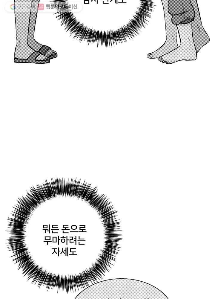 오늘도 꽐랄라라 30화. 미워하지 않도록 13