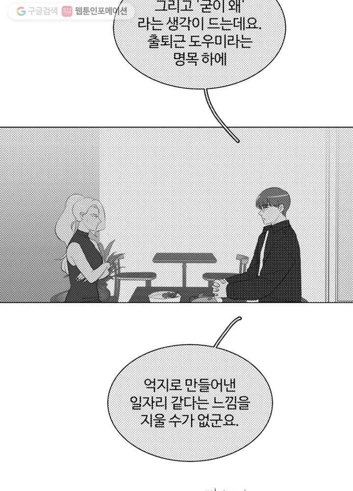 오늘도 꽐랄라라 30화. 미워하지 않도록 14