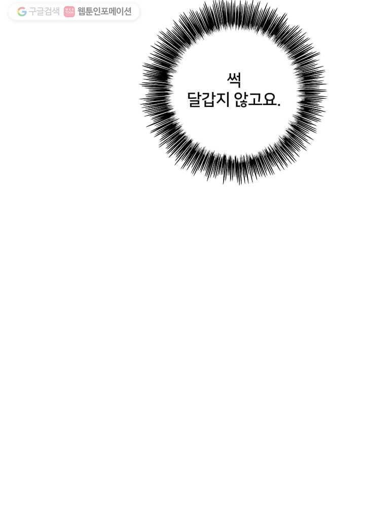 오늘도 꽐랄라라 30화. 미워하지 않도록 15
