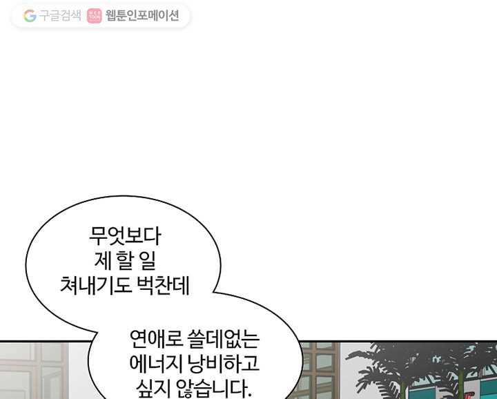 오늘도 꽐랄라라 30화. 미워하지 않도록 16