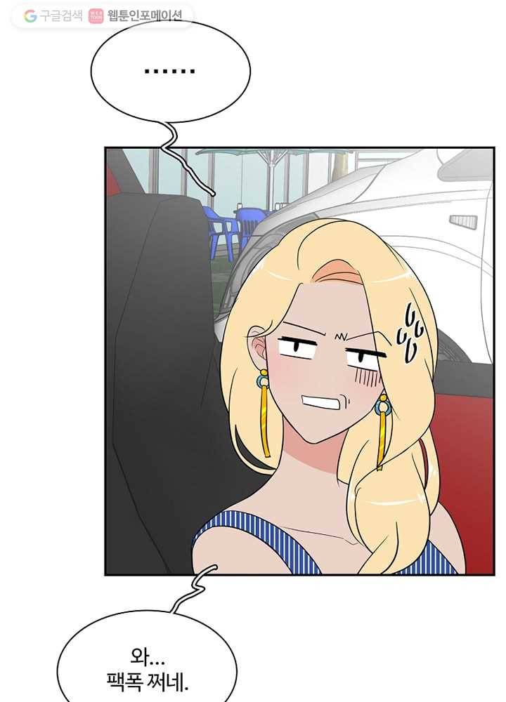 오늘도 꽐랄라라 30화. 미워하지 않도록 18