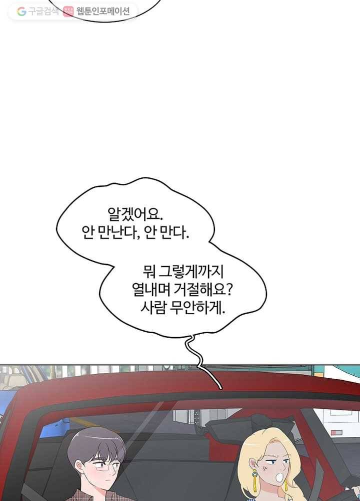 오늘도 꽐랄라라 30화. 미워하지 않도록 19