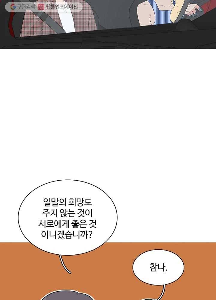 오늘도 꽐랄라라 30화. 미워하지 않도록 20