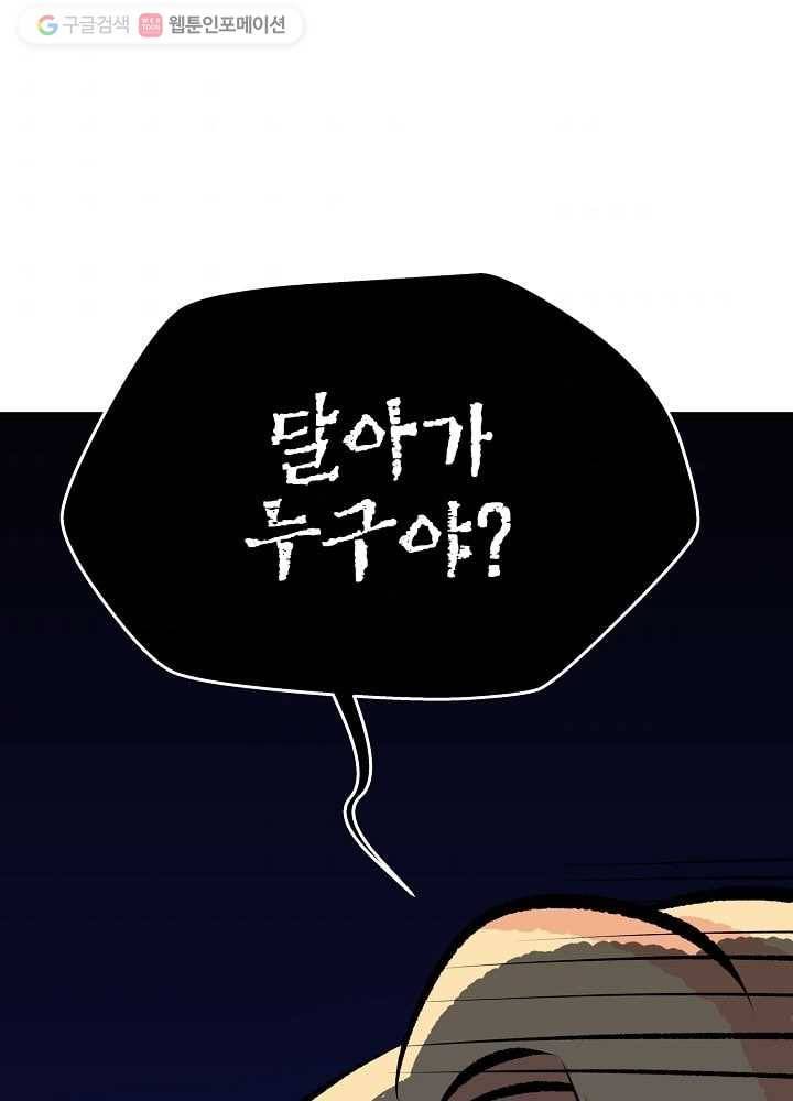 오늘도 꽐랄라라 39화. 고작 4