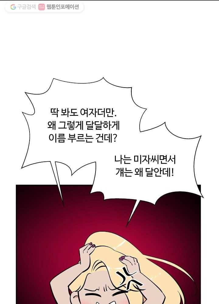 오늘도 꽐랄라라 39화. 고작 6