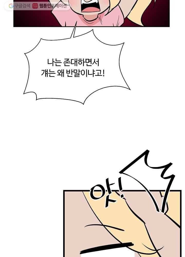 오늘도 꽐랄라라 39화. 고작 7