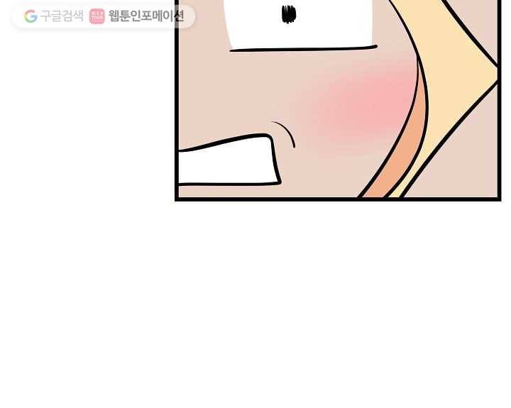 오늘도 꽐랄라라 39화. 고작 8