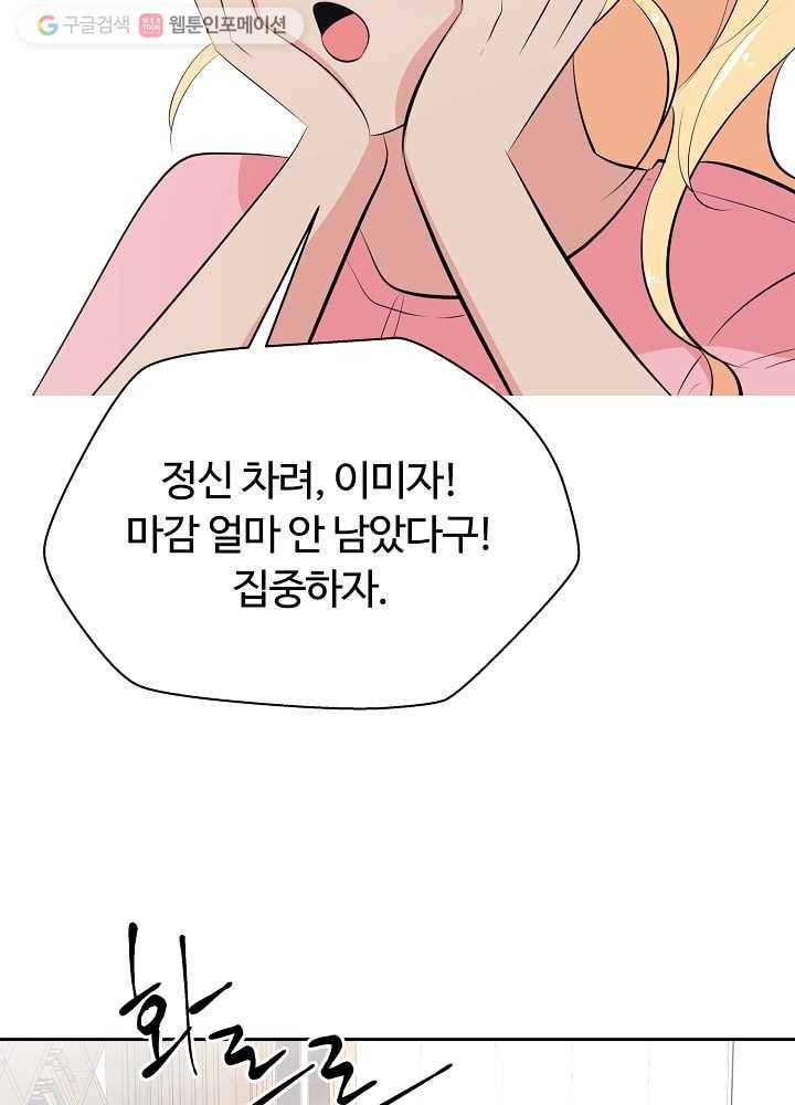 오늘도 꽐랄라라 39화. 고작 10