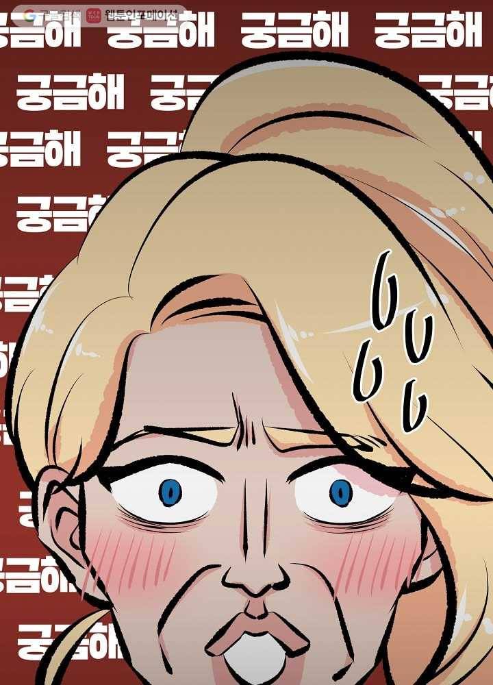 오늘도 꽐랄라라 39화. 고작 14