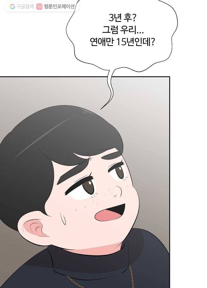 오늘도 꽐랄라라 49화. 얼마나 더 2