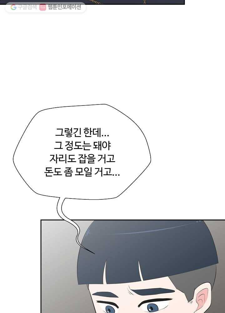 오늘도 꽐랄라라 49화. 얼마나 더 3