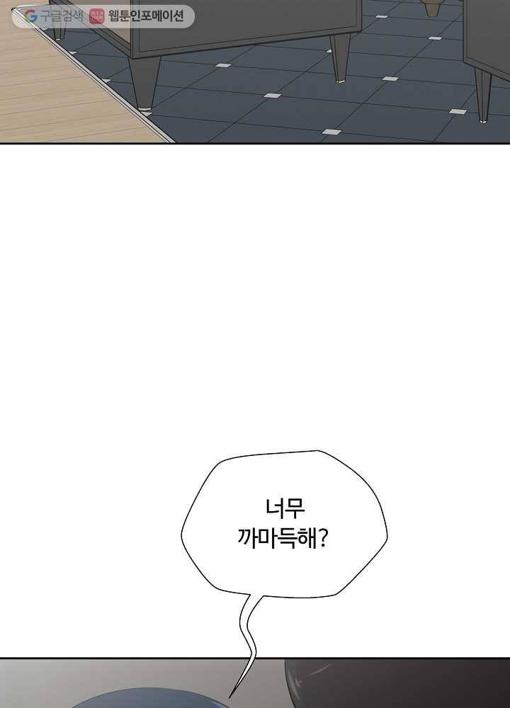 오늘도 꽐랄라라 49화. 얼마나 더 6
