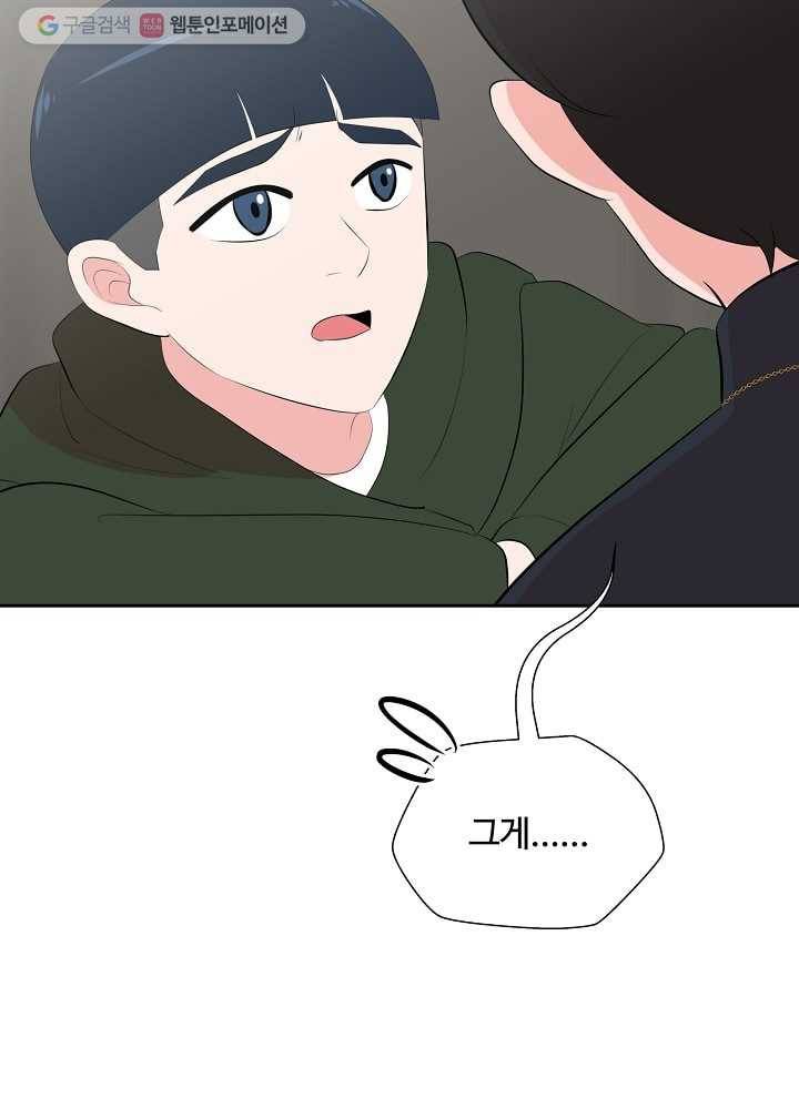 오늘도 꽐랄라라 49화. 얼마나 더 7