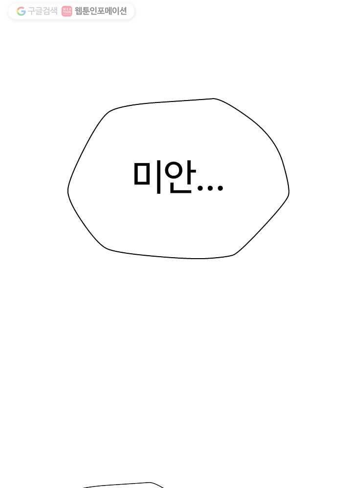 오늘도 꽐랄라라 49화. 얼마나 더 8