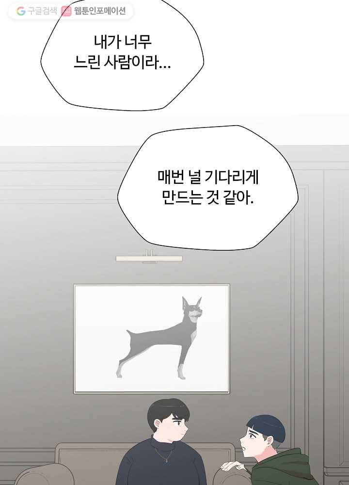 오늘도 꽐랄라라 49화. 얼마나 더 9
