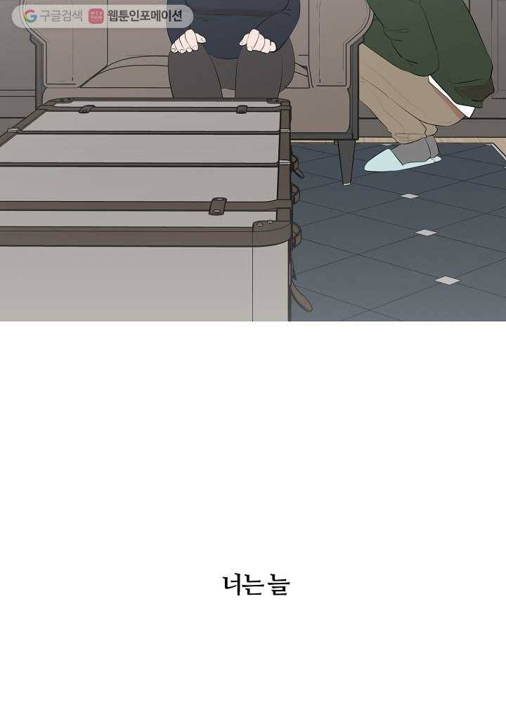 오늘도 꽐랄라라 49화. 얼마나 더 10