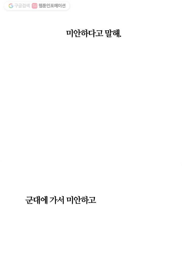 오늘도 꽐랄라라 49화. 얼마나 더 12