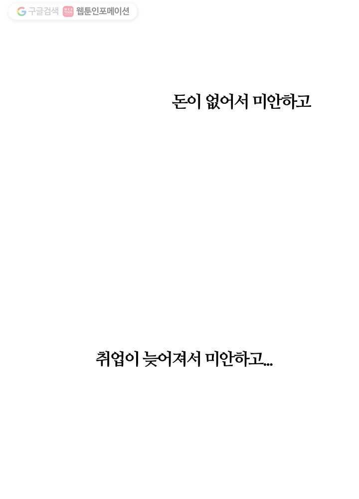 오늘도 꽐랄라라 49화. 얼마나 더 13