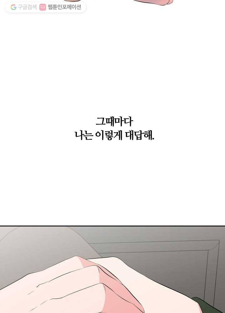 오늘도 꽐랄라라 49화. 얼마나 더 15