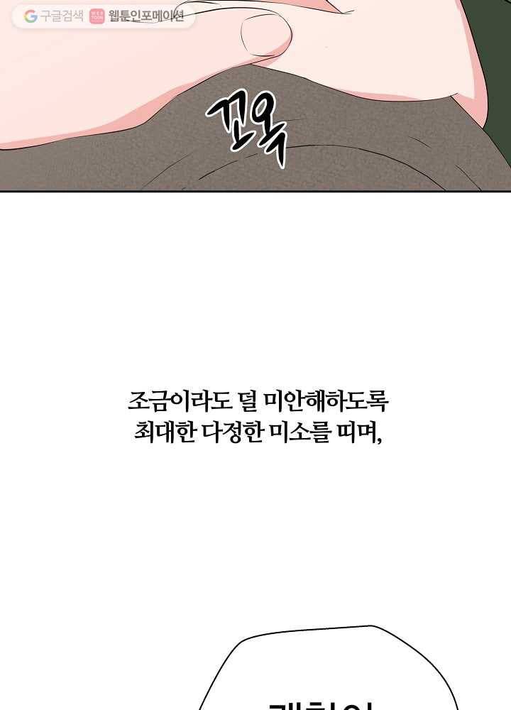 오늘도 꽐랄라라 49화. 얼마나 더 16