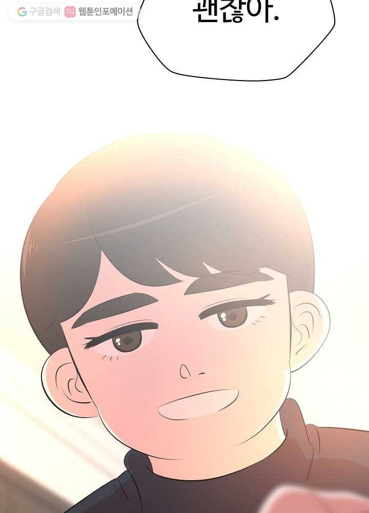 오늘도 꽐랄라라 49화. 얼마나 더 17