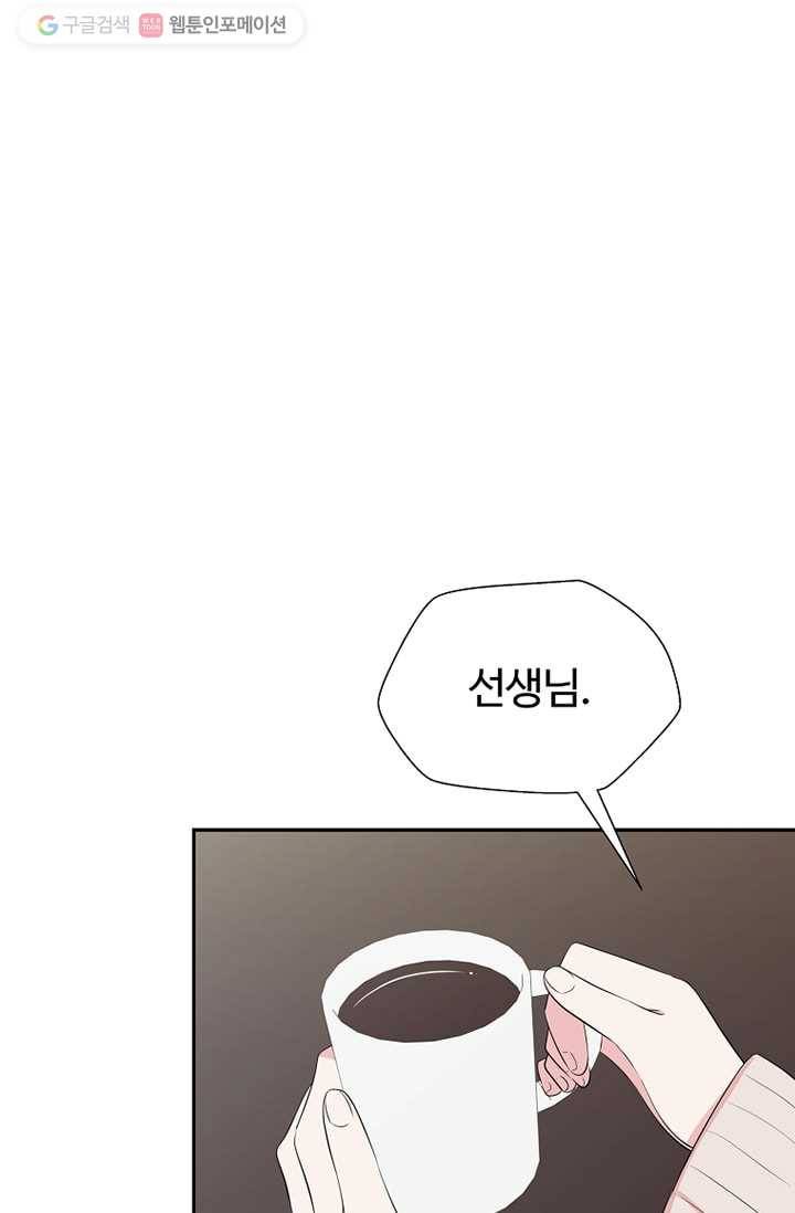 오늘도 꽐랄라라 59화. 마음이 마음대로 1