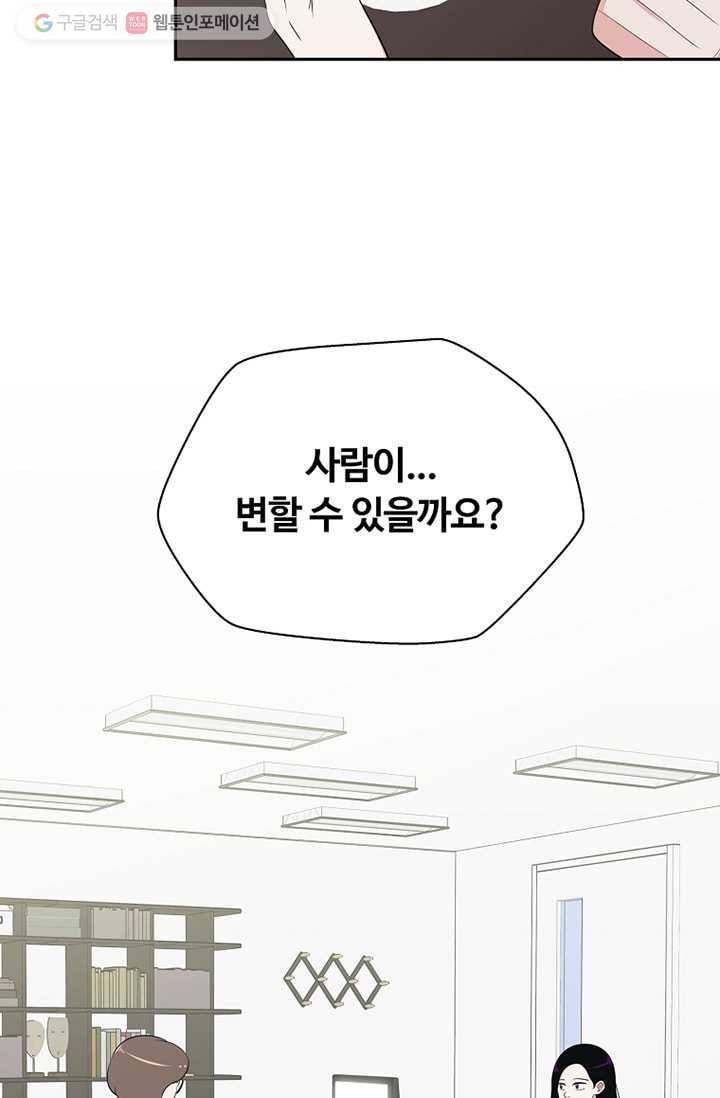 오늘도 꽐랄라라 59화. 마음이 마음대로 2