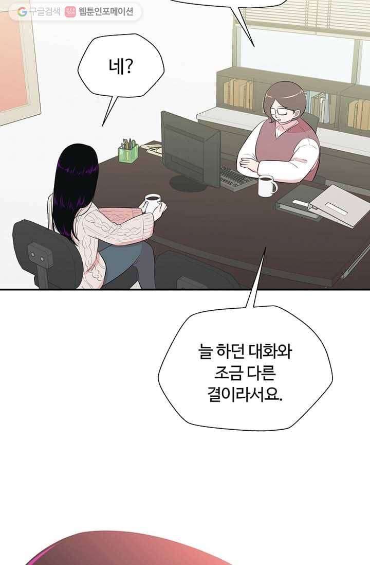 오늘도 꽐랄라라 59화. 마음이 마음대로 4