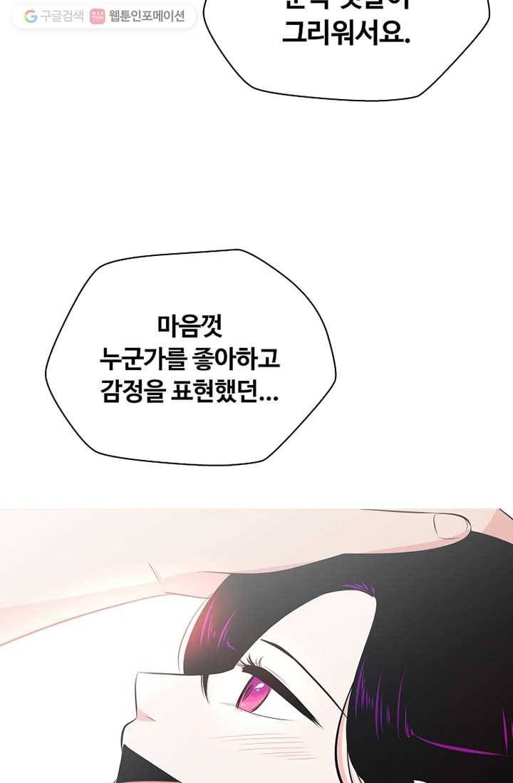 오늘도 꽐랄라라 59화. 마음이 마음대로 6