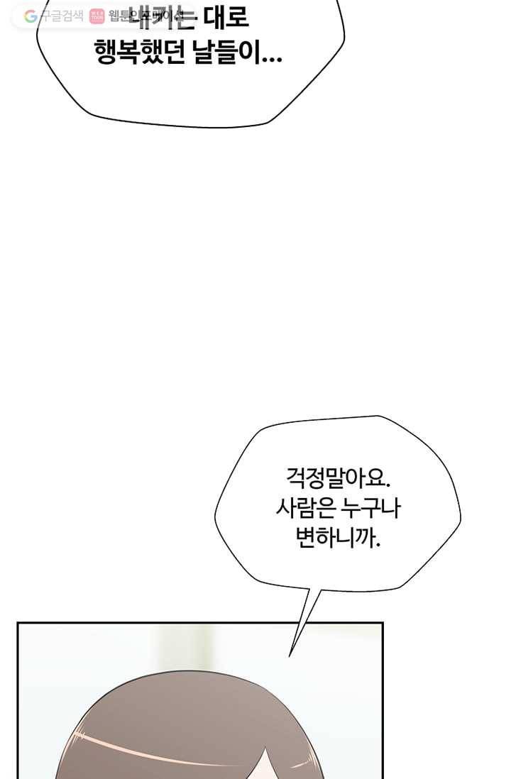 오늘도 꽐랄라라 59화. 마음이 마음대로 9