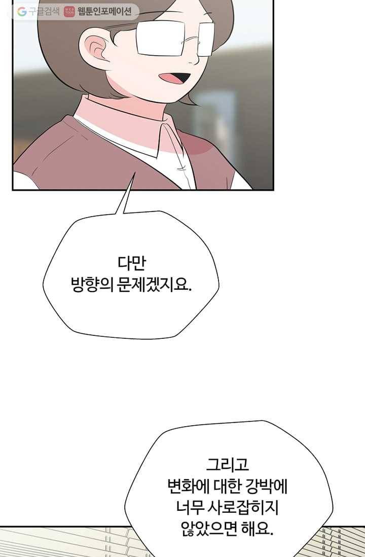 오늘도 꽐랄라라 59화. 마음이 마음대로 10