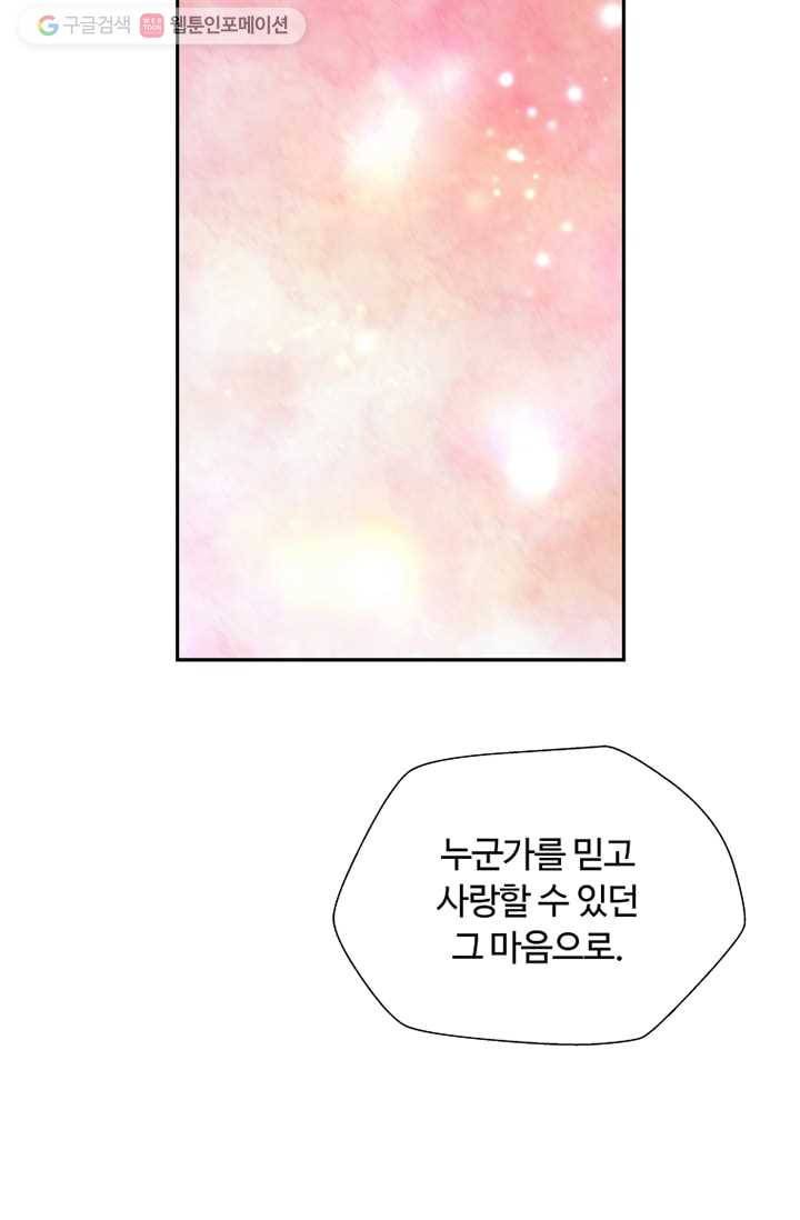 오늘도 꽐랄라라 59화. 마음이 마음대로 12