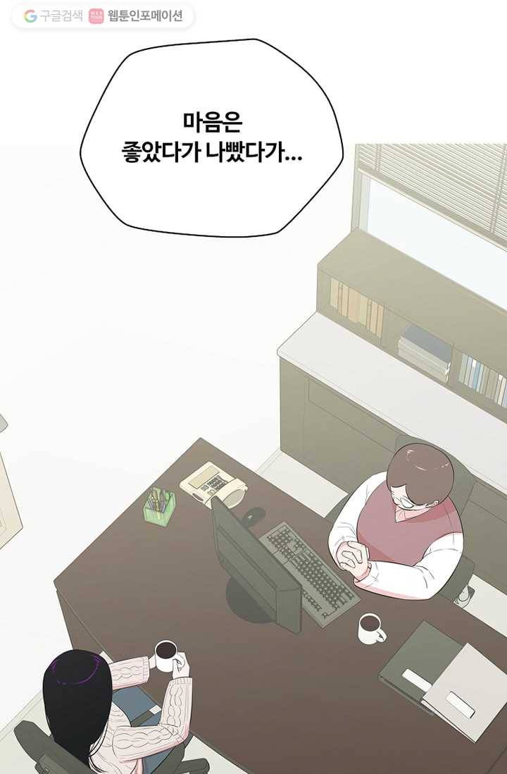 오늘도 꽐랄라라 59화. 마음이 마음대로 13