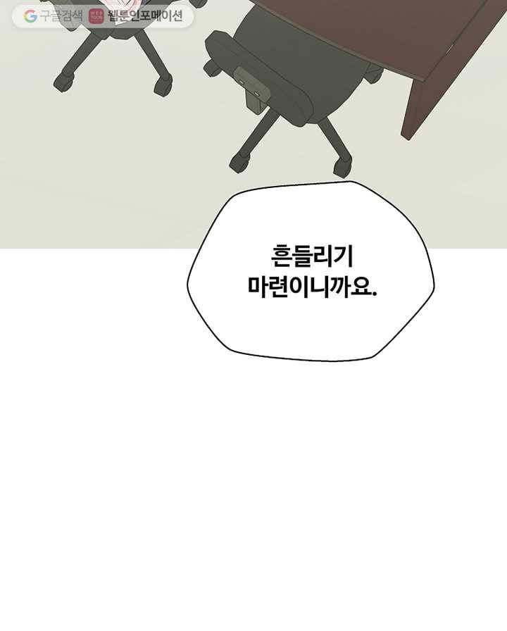 오늘도 꽐랄라라 59화. 마음이 마음대로 14