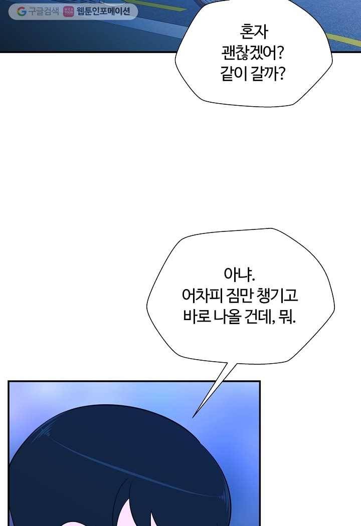 오늘도 꽐랄라라 69화. 빈 집 3