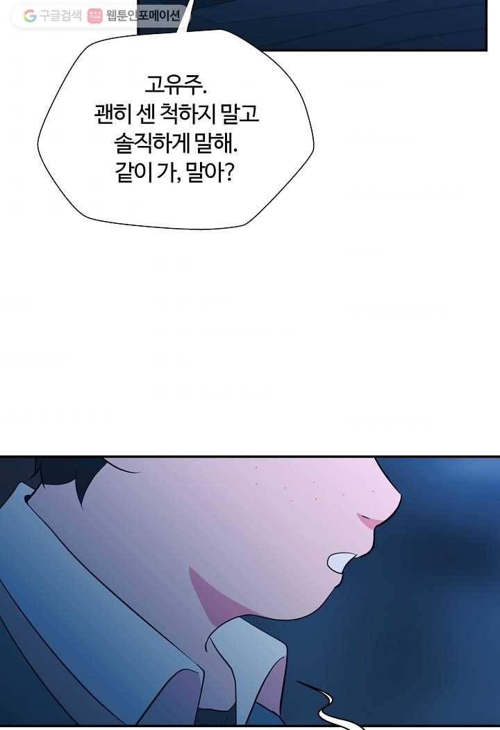 오늘도 꽐랄라라 69화. 빈 집 5