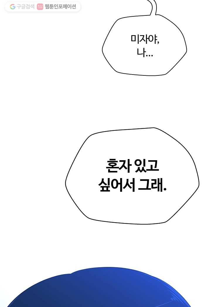 오늘도 꽐랄라라 69화. 빈 집 6