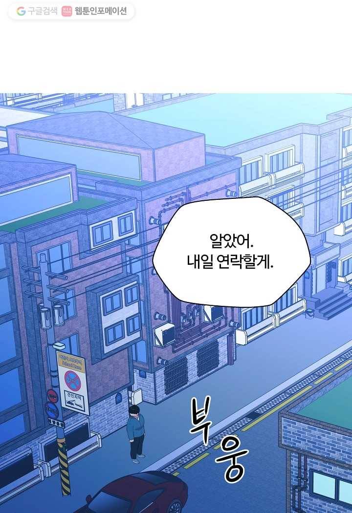 오늘도 꽐랄라라 69화. 빈 집 9