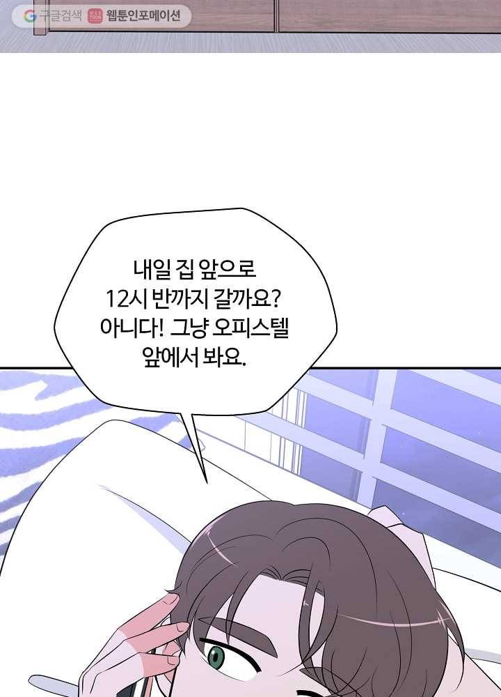 오늘도 꽐랄라라 79화. 마음을 내준다는 건 3