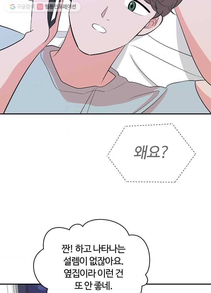 오늘도 꽐랄라라 79화. 마음을 내준다는 건 4