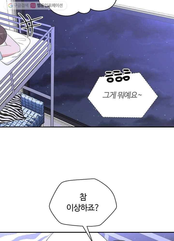 오늘도 꽐랄라라 79화. 마음을 내준다는 건 5