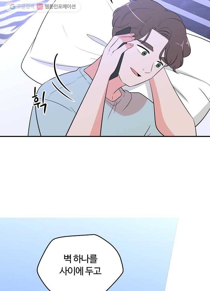 오늘도 꽐랄라라 79화. 마음을 내준다는 건 6