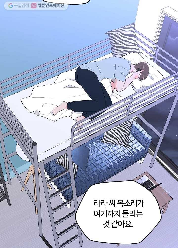 오늘도 꽐랄라라 79화. 마음을 내준다는 건 7
