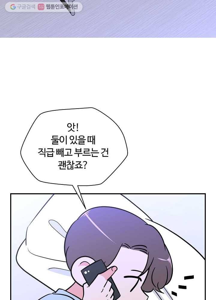 오늘도 꽐랄라라 79화. 마음을 내준다는 건 8