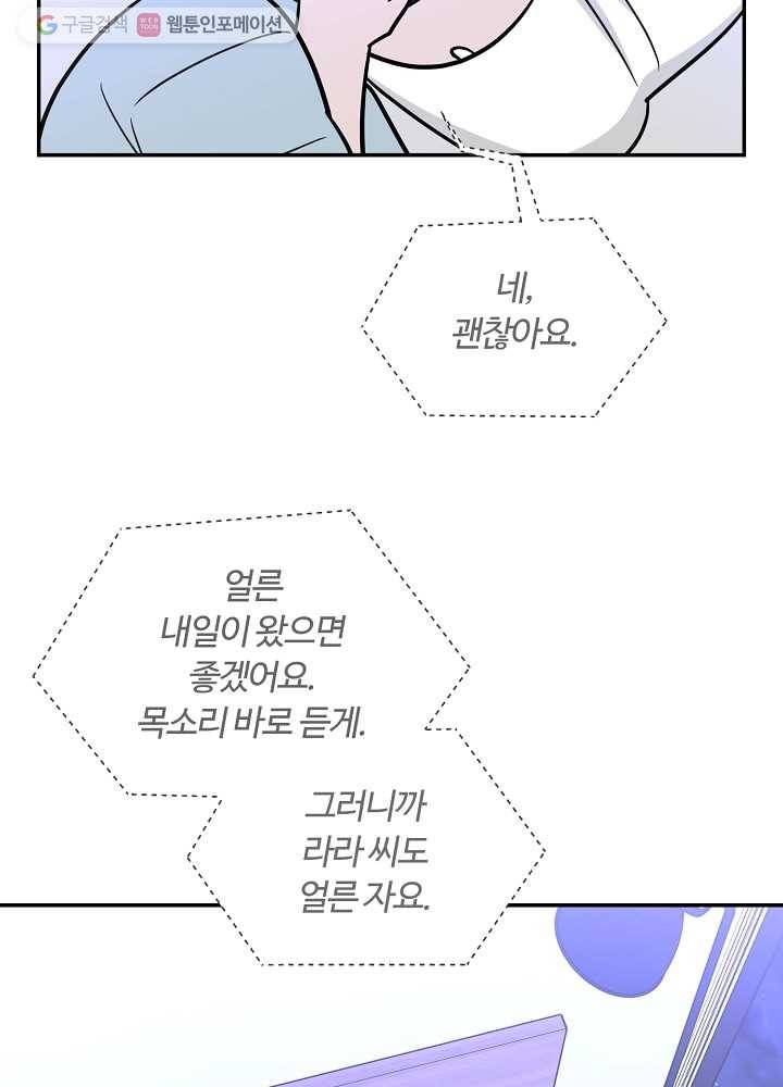 오늘도 꽐랄라라 79화. 마음을 내준다는 건 9