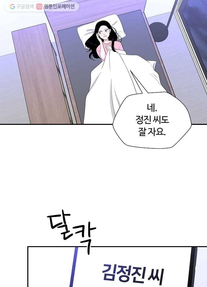 오늘도 꽐랄라라 79화. 마음을 내준다는 건 10