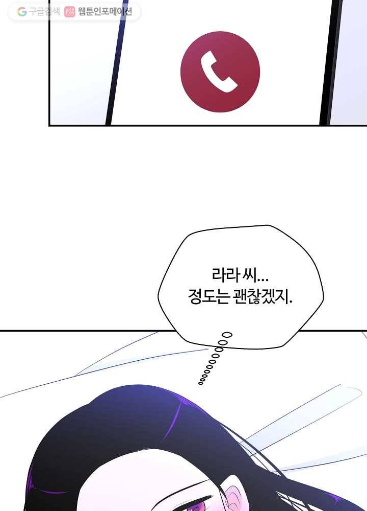 오늘도 꽐랄라라 79화. 마음을 내준다는 건 11
