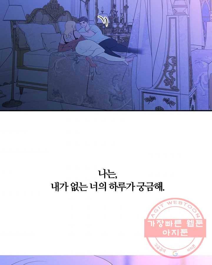 오늘도 꽐랄라라 외전. 낮부터 밤까지(2) 4