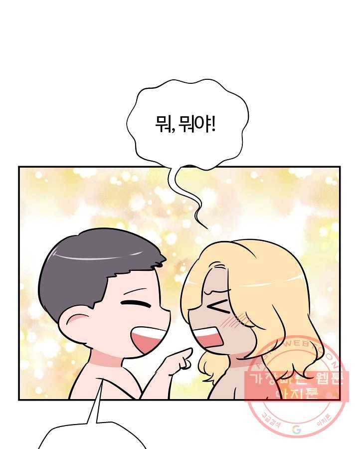 오늘도 꽐랄라라 외전. 낮부터 밤까지(2) 19